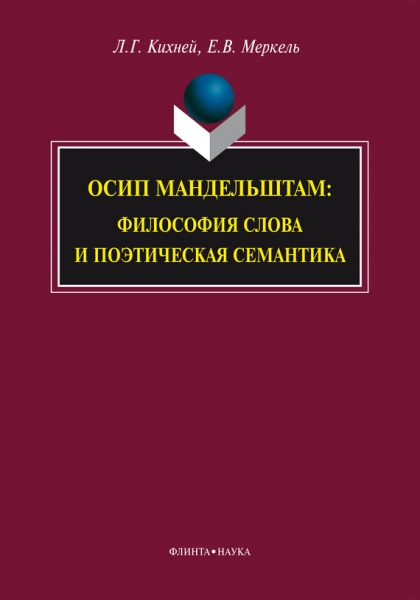 Читать книгу «Осип Мандельштам