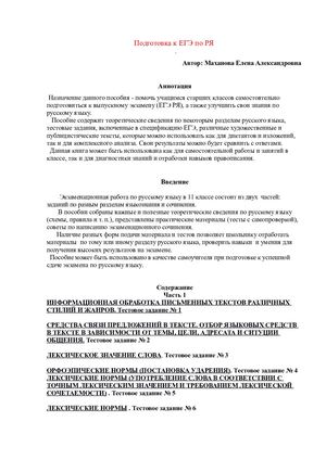 Calaméo - 11 РЯ, ЕГЭ Calaméo - 11 РЯ, ЕГЭ