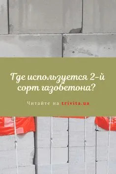 Что такое 2-й сорт газобетона? Чем он отличается от первого, и где используется? Читайте в нашей статье Sorting