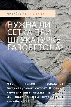 Что такое фасадная (штукатурная) сетка? В каких случаях она нужна, и нужна ли вообще при штукатурке газобетона? Читайте тут ↠ Diy Home Crafts, Home Diy, New House Construction, Closet Designs, New Homes, Work, Home, Diy Crafts, Diy Home Supplies