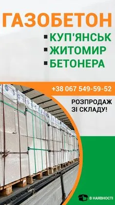 Розпродаж газоблоку зі складу!