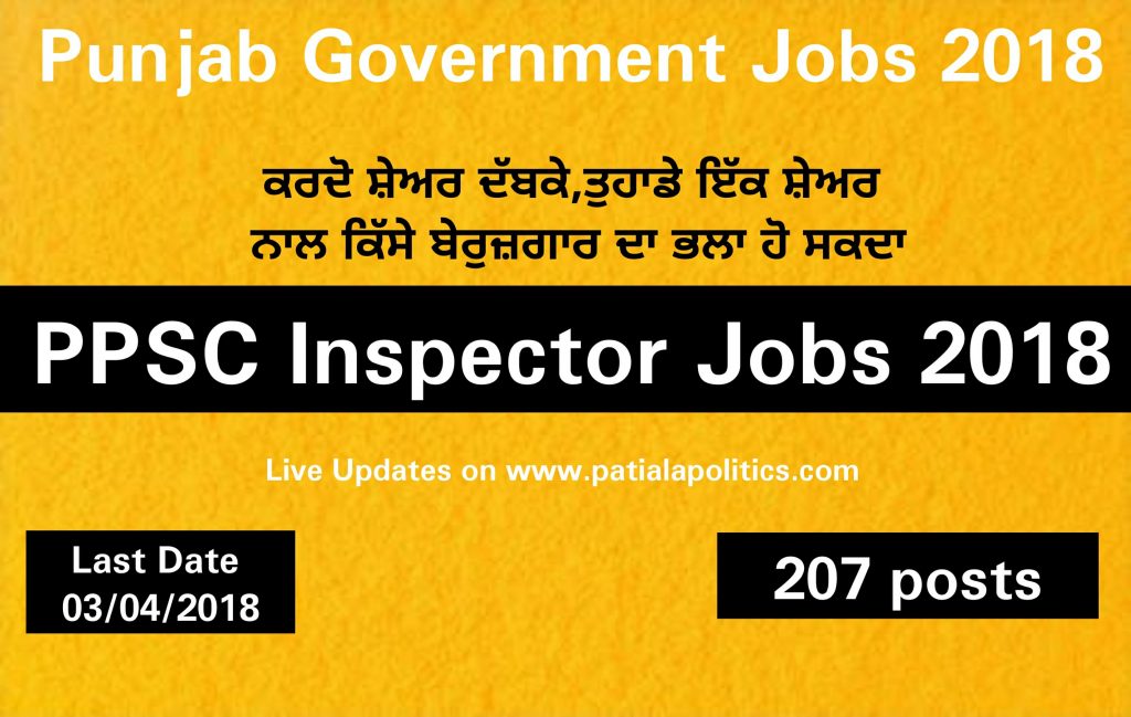 PPSC Inspector Jobs 2018 - Patiala News