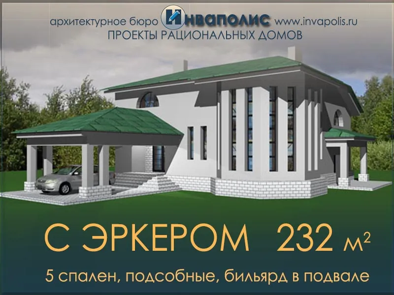 С ЭРКЕРОМ