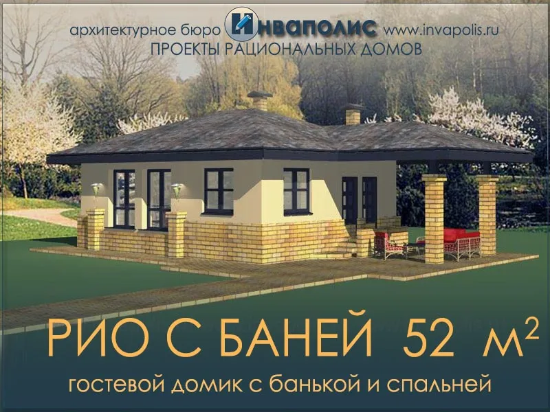 РИО с БАНЕЙ