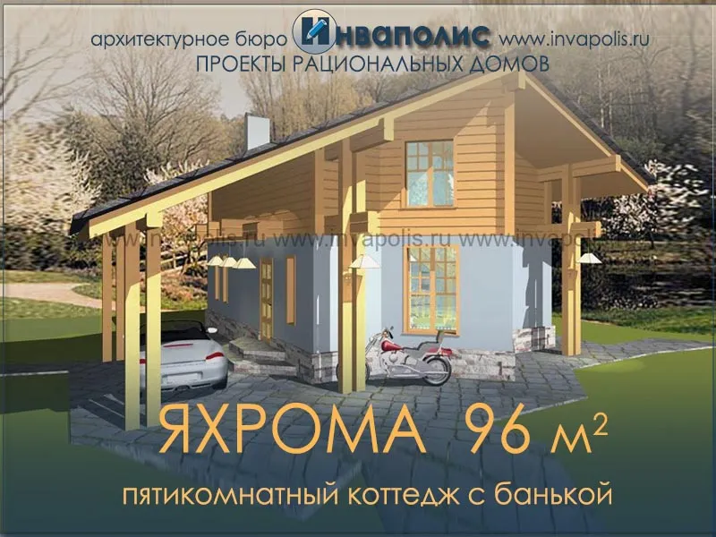 ЯХРОМА