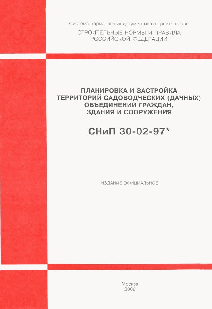 СНиП 30-02-97*: Планировка и застройка