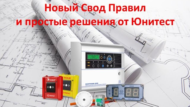 Для Чего Нужен Свод Правил? - Hаучно
