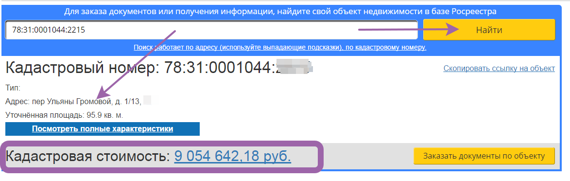 Кадастровый номер квартиры по адресу Кадастровый номер квартиры по адресу