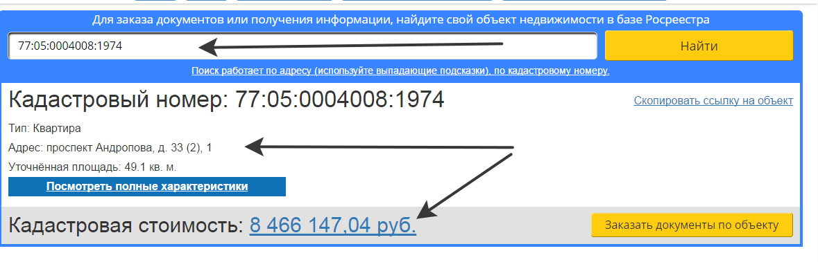 Узнать кадастровую стоимость квартиры Узнать кадастровую стоимость квартиры
