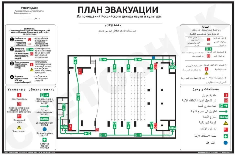 Разрабатываем и изготавливаем планы эвакуации на разных языках
