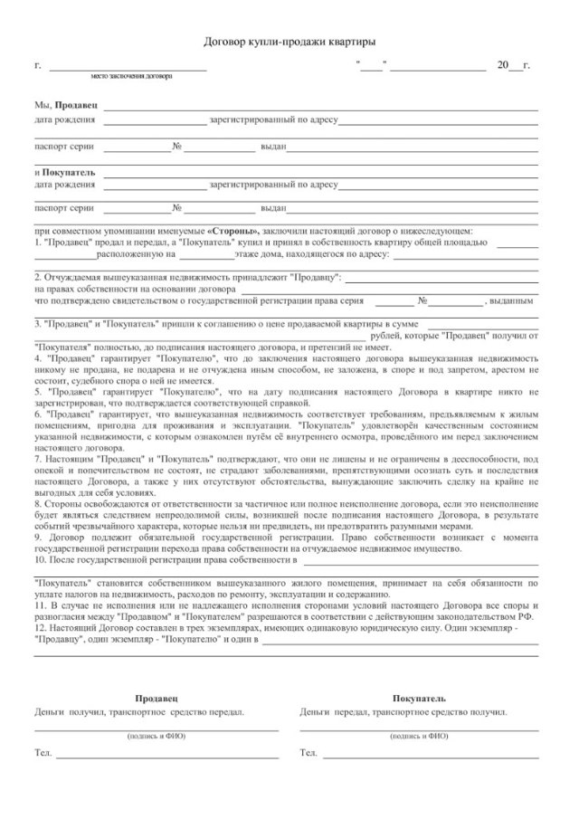 Подготовка к покупке жилья - Ответ Подготовка к покупке жилья - Ответ
