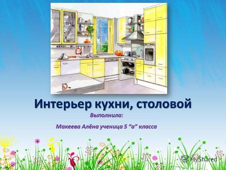 Презентация на тему: Презентация на тему: