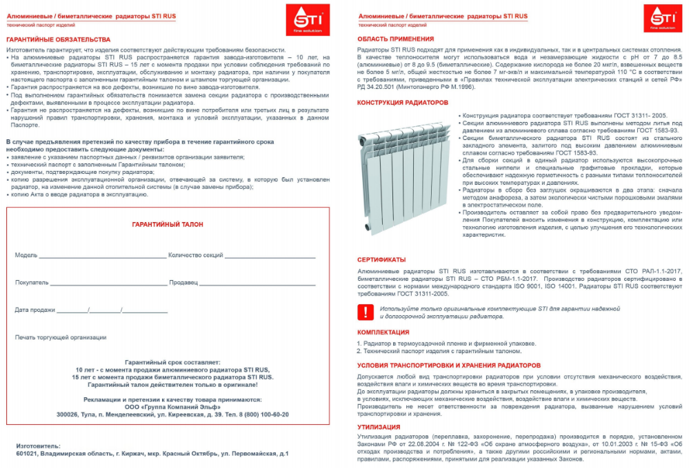 STI FORTE RUS Alum 80*500 алюминиевые STI FORTE RUS Alum 80*500 алюминиевые