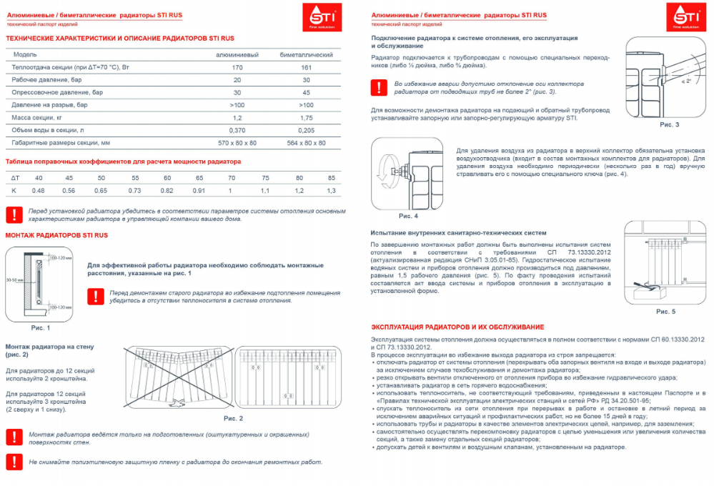 STI FORTE RUS Alum 80*500 алюминиевые