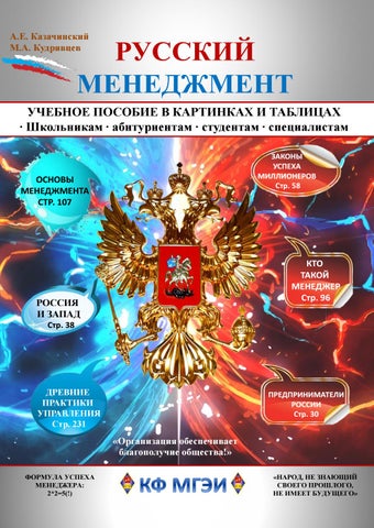 RUSSIAN MANAGEMENT RUSSIAN MANAGEMENT