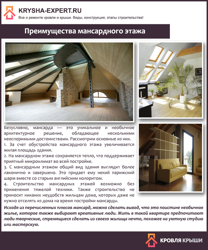 Крыша мансардного типа - варианты и