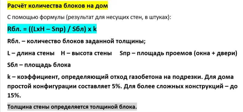 дом из газобетона своими руками