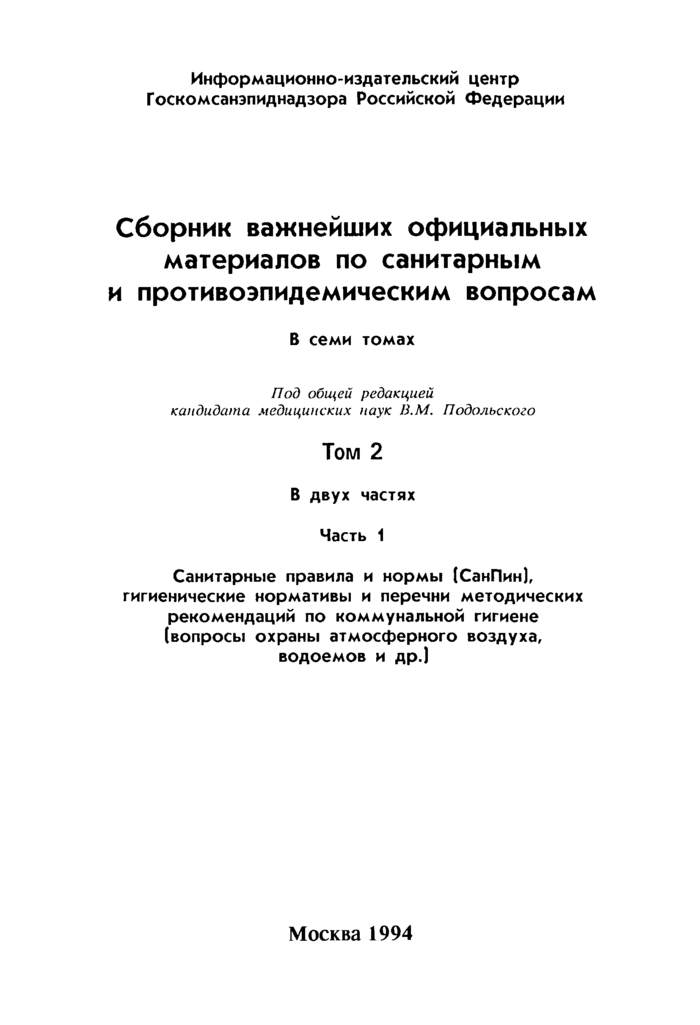 СанПиН 2971-84: Санитарные нормы и