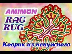 Amimon Rag Rug from recycled Вяжем красивый коврик из ненужной одежды. Rag rug - YouTube Loom Knitting Patterns, Knitting Videos, Crochet Videos, Knitting Techniques, Crochet Blanket Patterns, Knitting Stitches, Knitting Tutorials, Free Knitting, Stitch Patterns