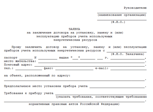 Акт замены счетчика электроэнергии: образец