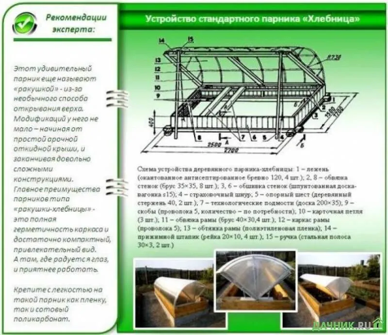 Как построить парник "хлебницу" своими руками