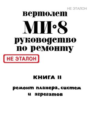 Calaméo - 1980. Руководство по ремонту Calaméo - 1980. Руководство по ремонту