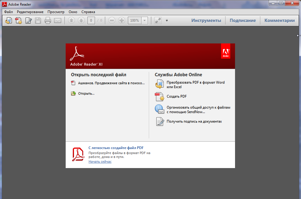 Adobe Reader скачать бесплатно для Adobe Reader скачать бесплатно для