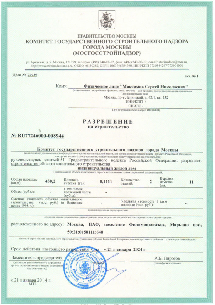 Разрешение на строительство дома на Разрешение на строительство дома на