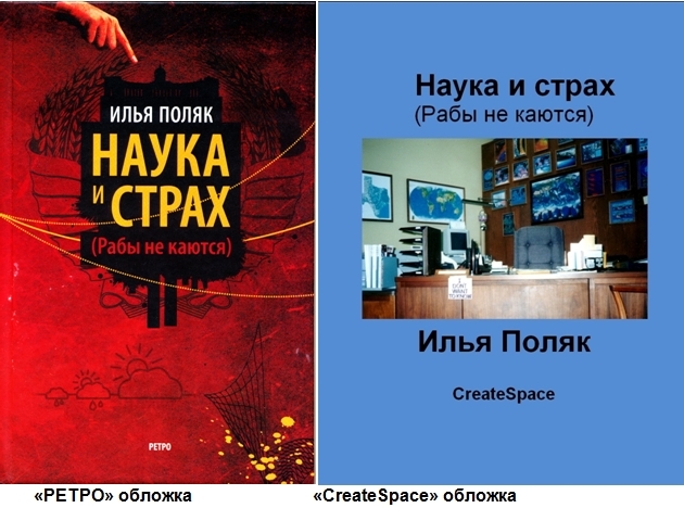 Наука и страх Рабы не каются Илья Поляк Наука и страх Рабы не каются Илья Поляк