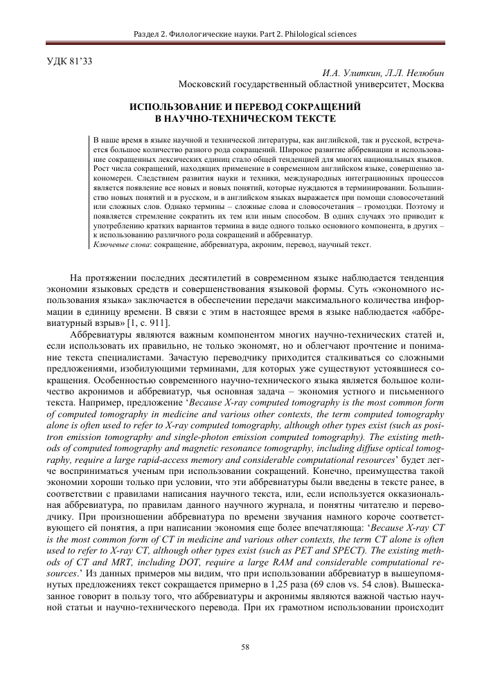Использование и перевод сокращений в Использование и перевод сокращений в