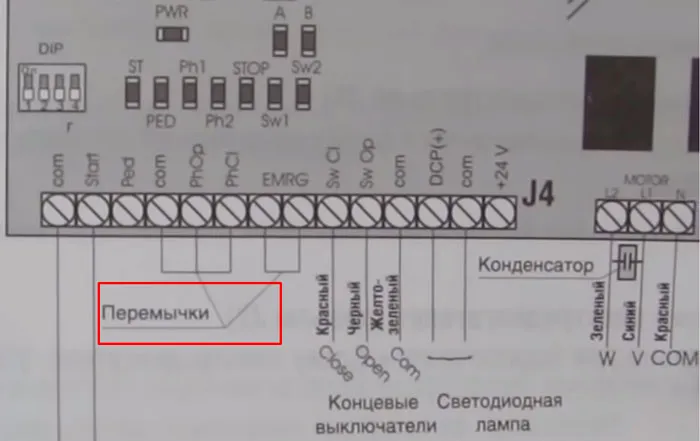 где убираются и ставятся перемычки на приводе дорхан