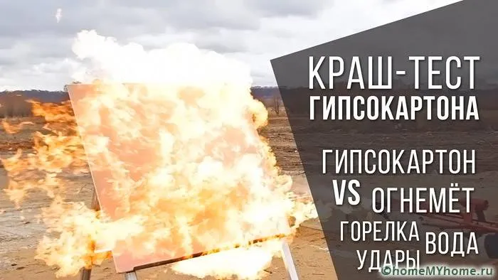 Листы ГКЛ способны выдержать самые разные внешние воздействия