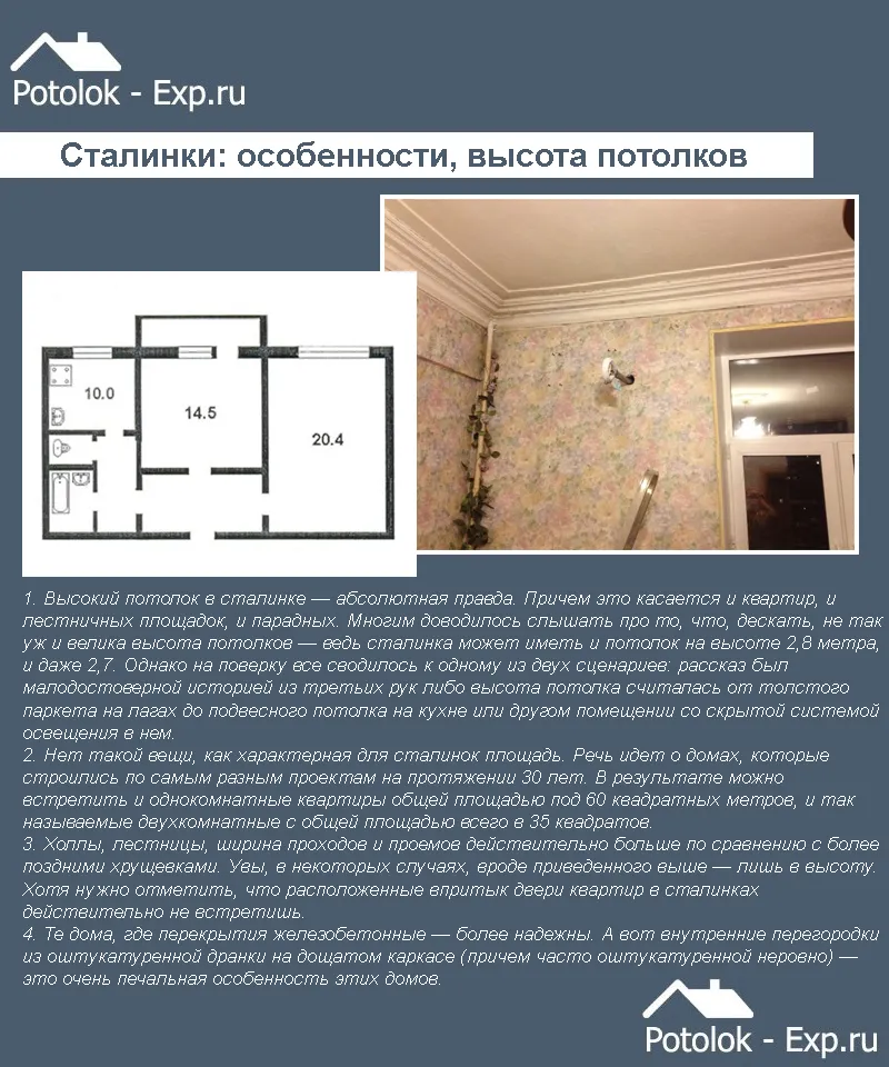 Высота потолков и другие особенности домов сталинской постройки