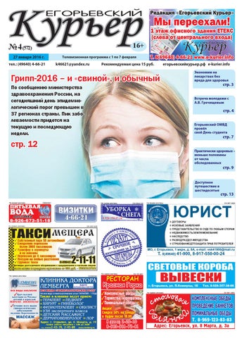 Курьер 4 от 27 января 2016 г. by