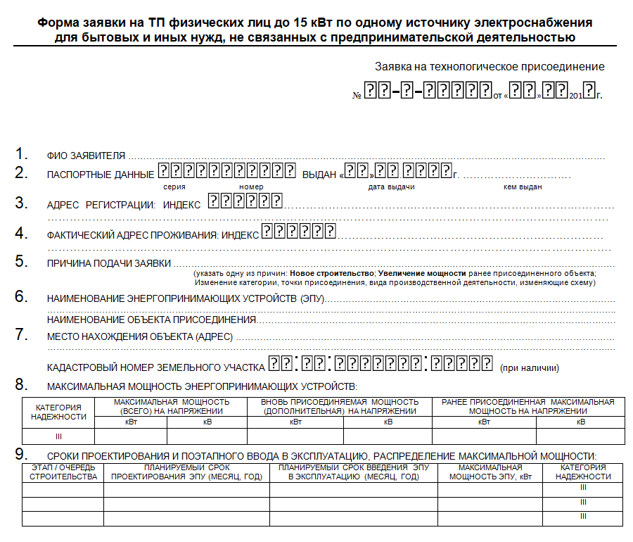 Как подать заявку на технологическое