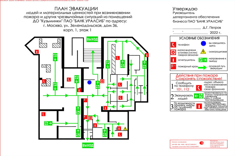 План эвакуации при пожаре – Заказать