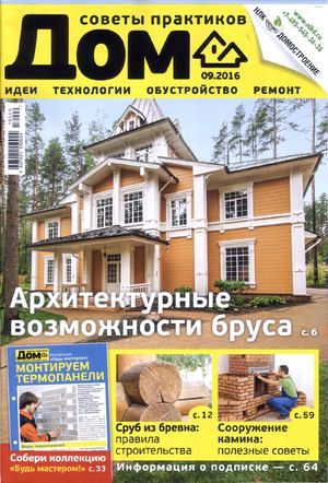 Calaméo - «Дом» Семейный деловой журнал Calaméo - «Дом» Семейный деловой журнал