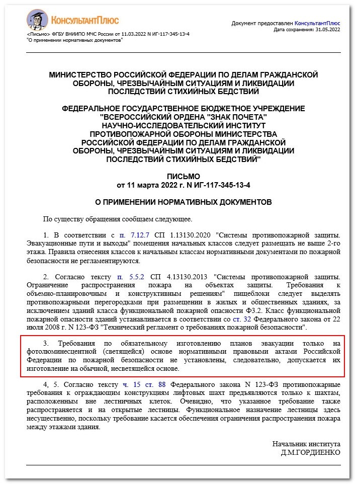 Как сделать план эвакуации людей при пожаре Как сделать план эвакуации людей при пожаре