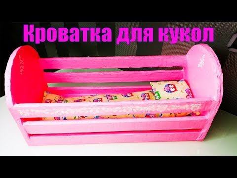 Bed for dolls made of cardboard Bed for dolls made of cardboard