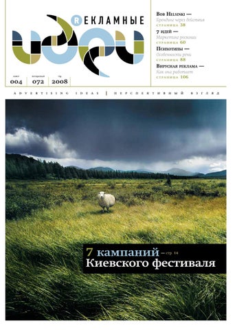 Advertising Ideas magazine 4-2008 by