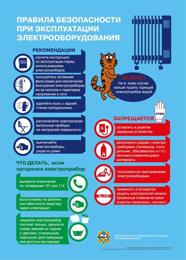 МЧС информирует - Физкультурно