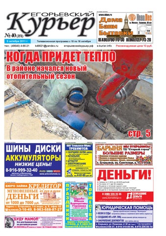 kurier40 by Егорьевский КУРЬЕР - Issuu