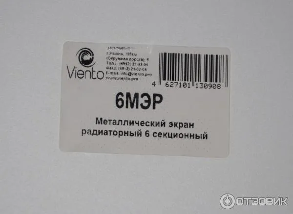 Металлический экран радиаторный Viento фото