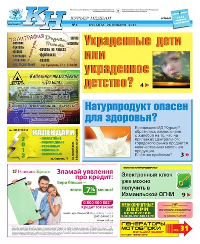 Курьер недели by Издательский дом Курьер недели by Издательский дом