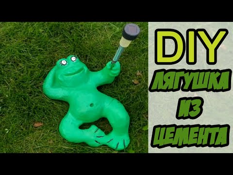 Садовая фигура из цемента | Лягушка DIY Садовая фигура из цемента | Лягушка DIY