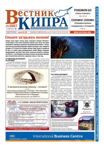 Вестник Кипра №1067 by Вестник Кипра Вестник Кипра №1067 by Вестник Кипра