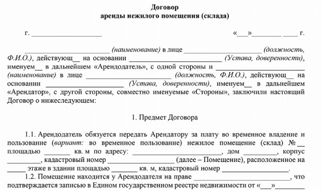 Нежилое помещение: что это такое Нежилое помещение: что это такое