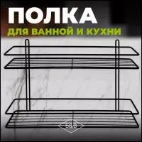 Полка для ванной 2х ярусная полка прямая полка прямая подвес...