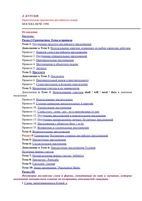 Кутузов Практическая грамматика
