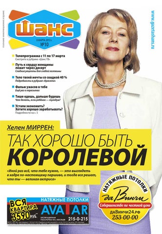 Шанс № 10_2013 by Ivan Rasto - Issuu Шанс № 10_2013 by Ivan Rasto - Issuu